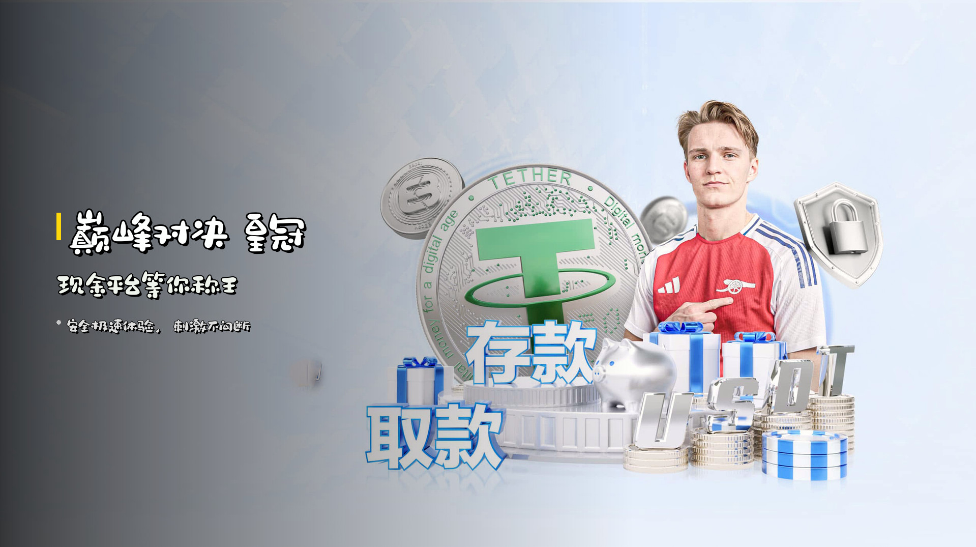 <strong>巅峰对决</strong> 皇冠现金平台等你称王